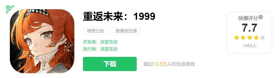 另辟蹊径，《重返未来1999》的个性化定制能否开辟新赛道