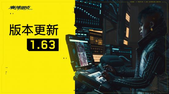 《赛博朋克2077》1.63更新上线 改进AMD CPU DLSS帧生成性能