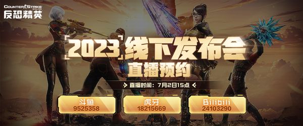 奔赴每一场热爱！CSOL 2023年度盛典7.2与您相约