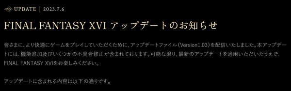 ​喜大普奔 动态模糊可关闭《最终幻想16》今日1.03更新