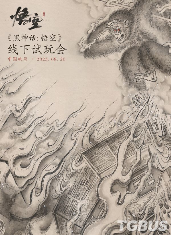 《黑神话：悟空》将在8月20日于杭州开启首次试玩