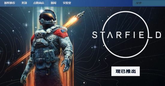 B社大作《星空》已正式发售 Steam特别好评