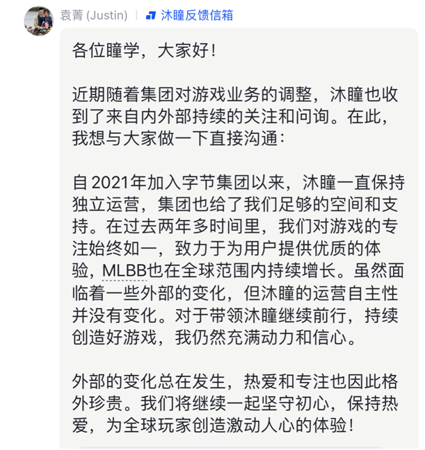 沐瞳CEO袁菁回应出售传闻：公司继续独立运营