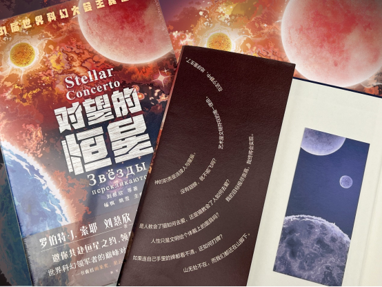 从《星星是冰冷的玩具》走进俄罗斯科幻的狂想世界