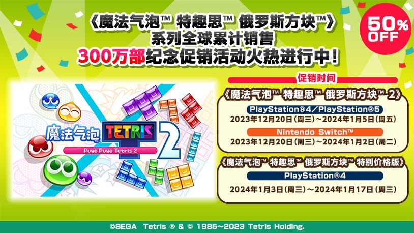 《魔法气泡》系列全球累计销售300万部！纪念促销活动火热进行中