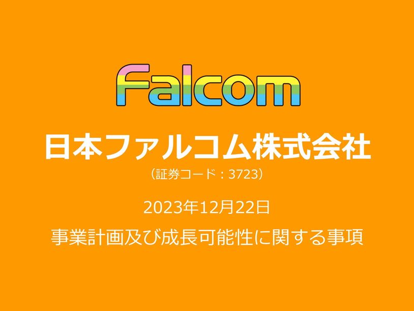 日本Falcom公司公开未来自研游戏相关计划