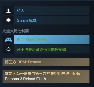 《女神异闻录3Reload》Steam页面更新:D加密实装