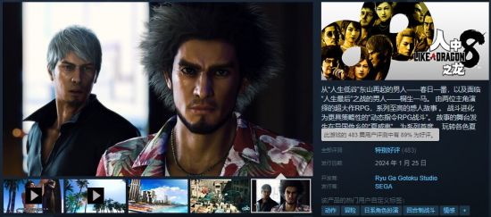 《如龙8》Steam特别好评！情怀满满 画面很棒