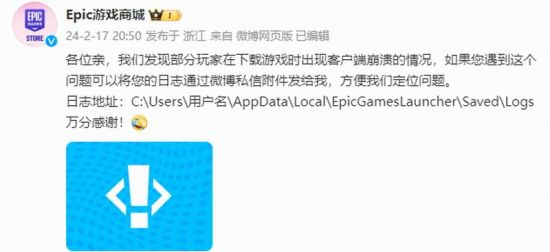 Epic承认部分玩家下载游戏时出现客户端崩溃情况