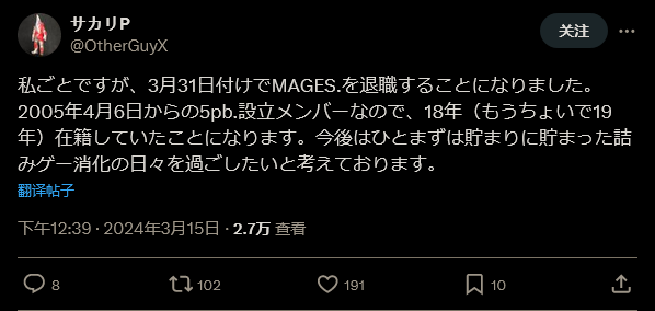 MAGES.创始人之一盛政树将于3月31日离开公司