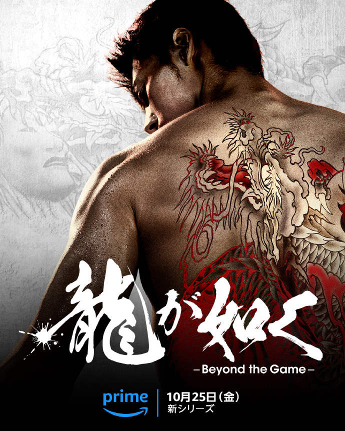 《如龙》改编剧集《人中之龙 ～Beyond the Game～》将于10月25日上线