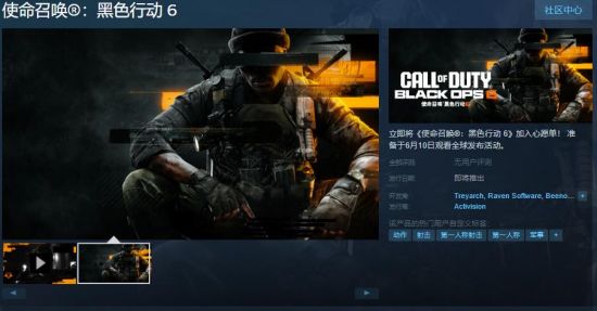 《使命召唤：黑色行动 6》Steam页面上线 支持中文