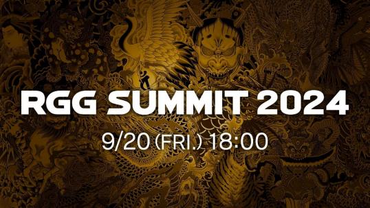 人中之龙工作室 2024年9月20日18点直播  “ RGG SUMMIT 2024”！