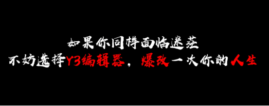 上班不是天命！加入“Y3游戏人爆改计划”，网易助你创业改命