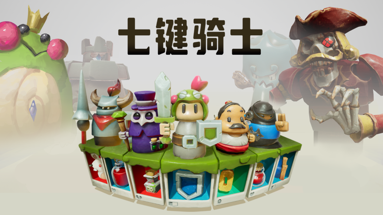 老虎机肉鸽RPG《七键骑士》今日在Steam抢先体验上线